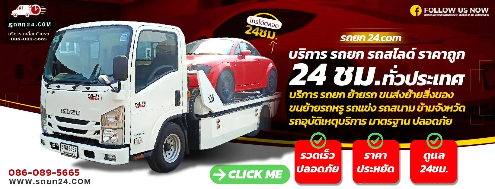 รถยก24 บริการรถยก รถลาก รถสไลด์